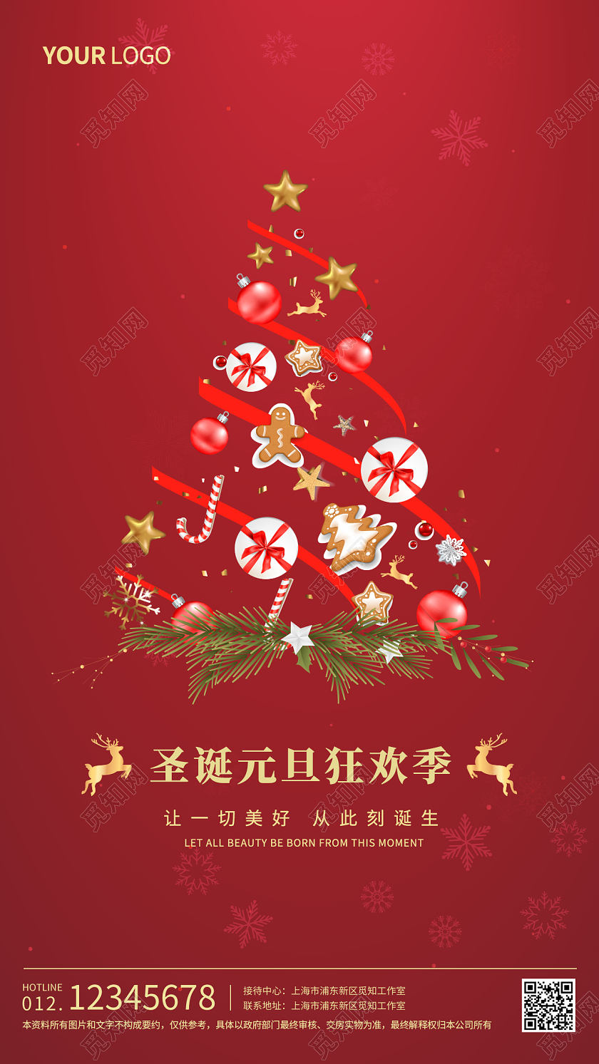 红色喜庆圣诞元旦狂欢季手机海报圣诞节