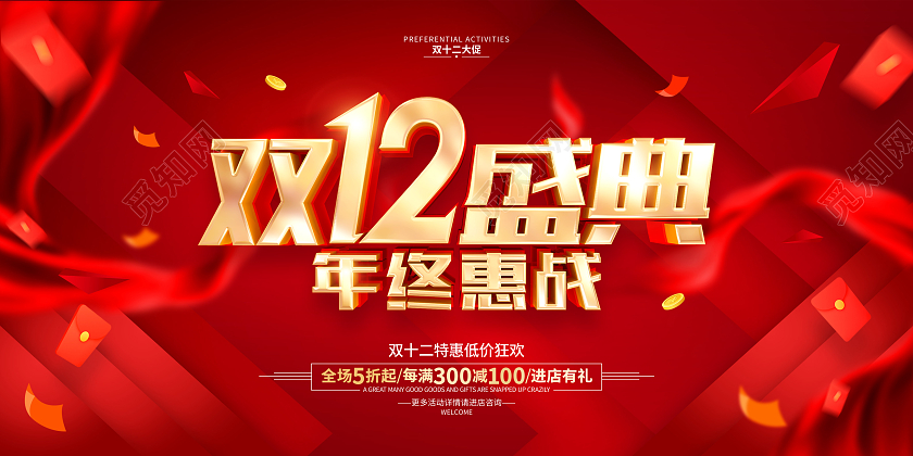 红色简约双十二双12促销广告宣传展板双十二海报