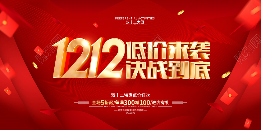 红色简约双十二双12促销广告宣传展板双十二海报