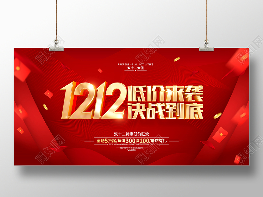 红色简约双十二双12促销广告宣传展板双十二海报