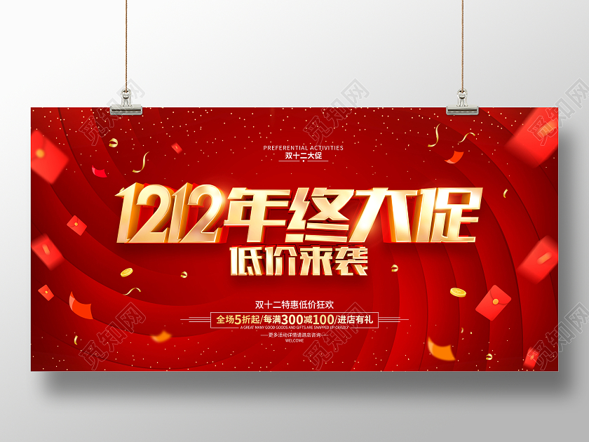 红色简约双十二双12促销广告宣传展板双十二海报