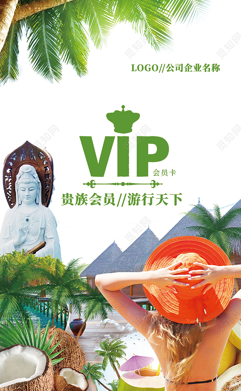 简约实景海兰旅游景点VIP旅游会员卡