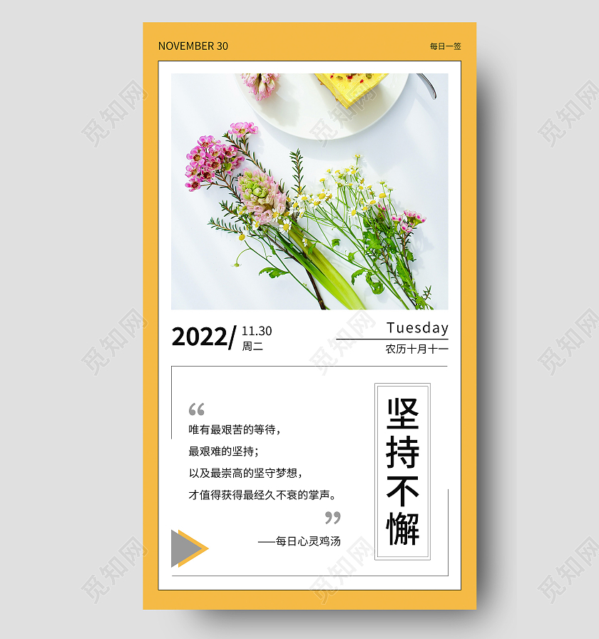 黄色简约清新大气坚持不懈每日一签日签心灵鸡汤类详情页海报设计