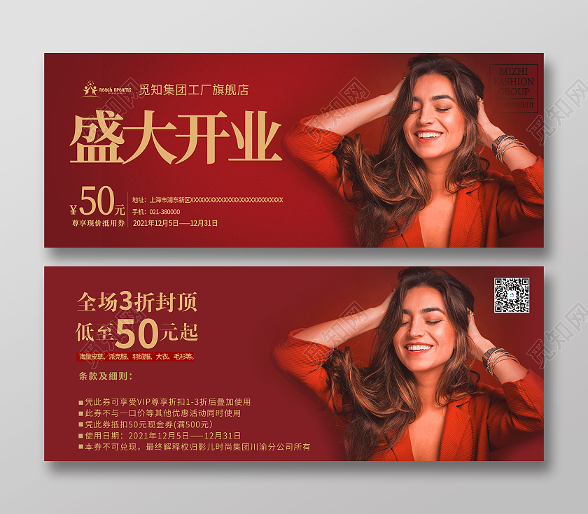 红色简约风觅知工厂旗舰店盛大开业代金券