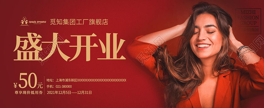 红色简约风觅知工厂旗舰店盛大开业代金券