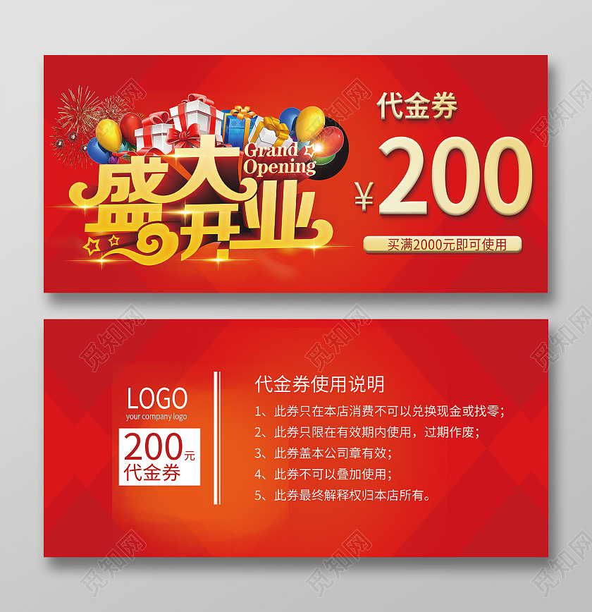 红色简约风盛大开业200元代金券送好礼开业代金券