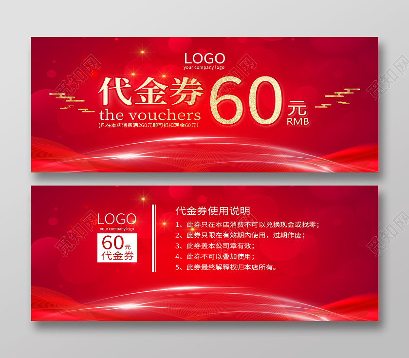 红色简约风盛大开业60元代金券抵值券开业代金券