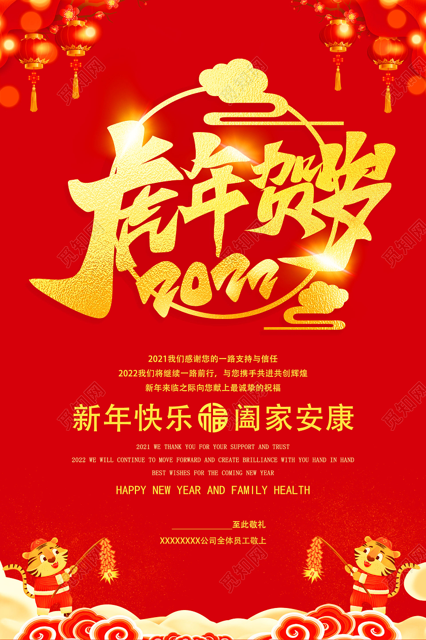 红色喜庆2022虎年贺岁春节新年贺卡