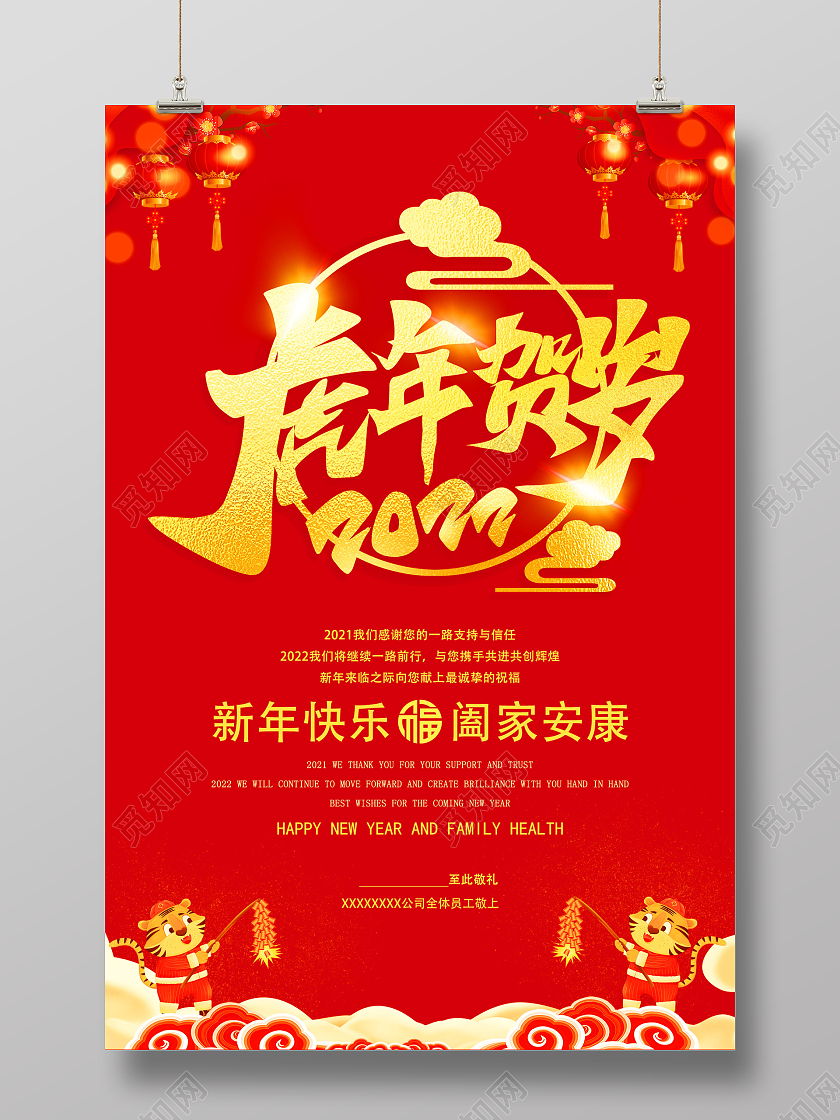 红色喜庆2022虎年贺岁春节新年贺卡