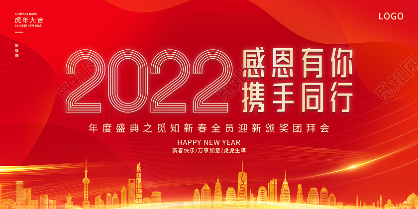 红色渐变五彩烟花金色城市金色线条年会喜庆感恩有你携手同行20红色简约年会盛典2022虎年年会背景展板
