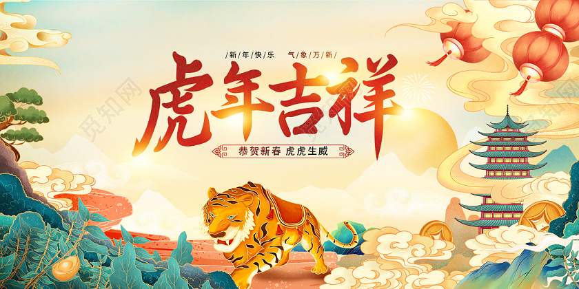 黄色国潮虎年吉祥新年大吉展板设计虎年国潮