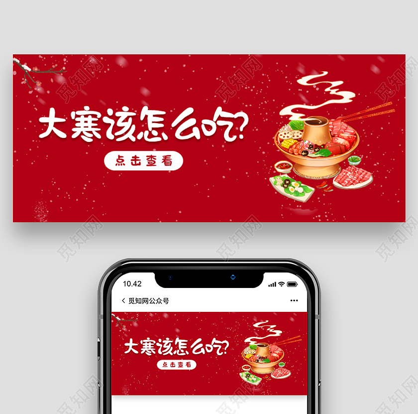 红色卡通大寒节气首图微信公众号首图大寒海报