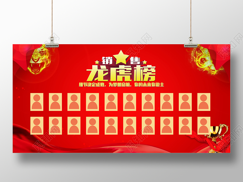红色简约喜庆年终销售龙虎榜单龙虎榜海报展板