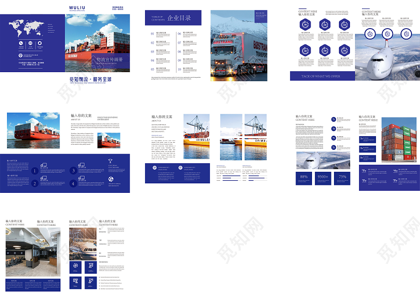 蓝色简约商务物流公司宣传画册物流画册画册整套