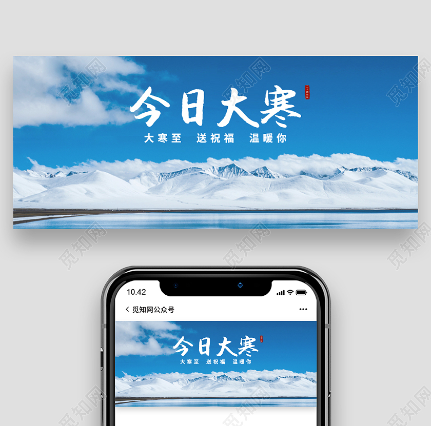 蓝色实景雪山今日大寒首图节气首图微信公众号首图大寒海报