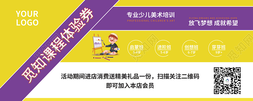 黄色简约风专业美术培训课程体验券