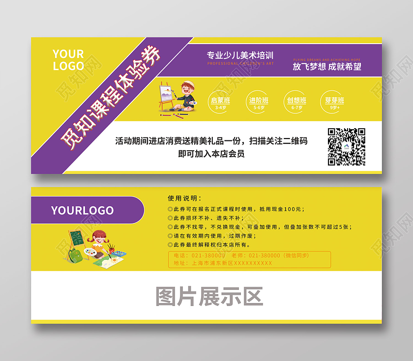 黄色简约风专业美术培训课程体验券
