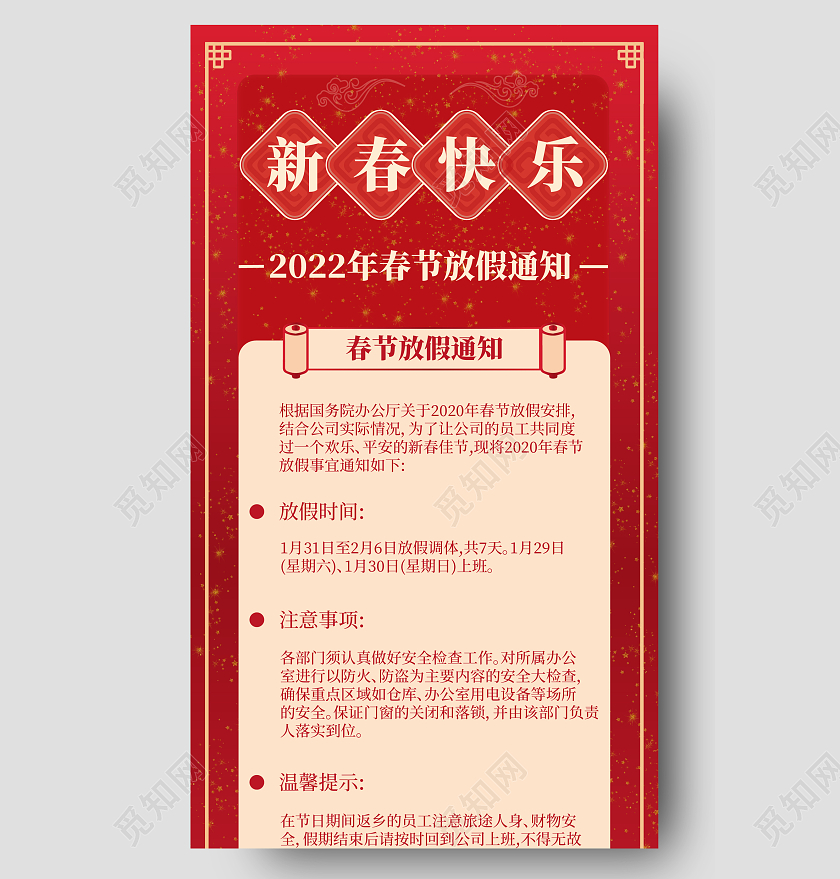 2022春节放假通知红色渐变简约背景祥云底纹春节放假通知长图