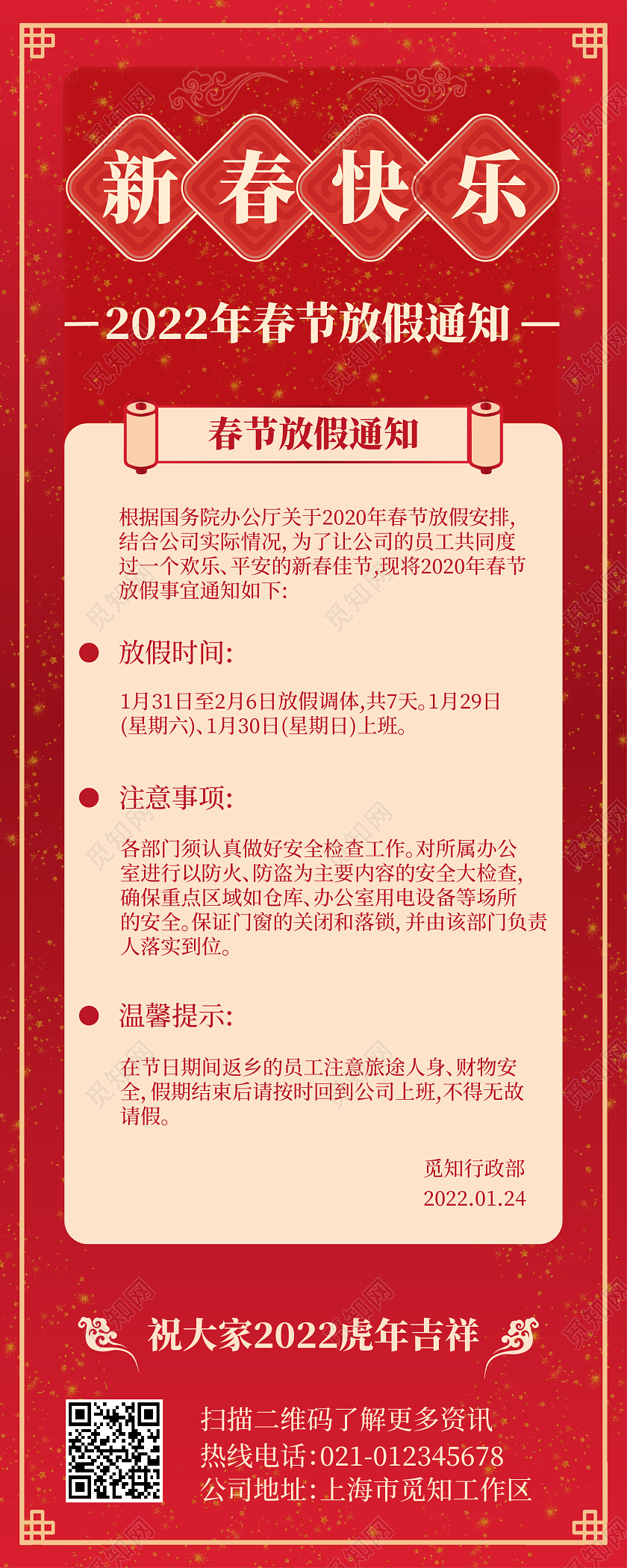 2022春节放假通知红色渐变简约背景祥云底纹春节放假通知长图