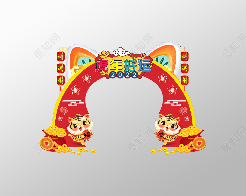 红色大气虎年好运新年春节拱门