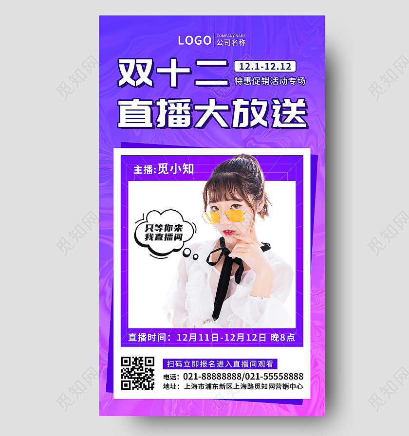 酸性风格直播海报双十二UI海报双十二直播海报