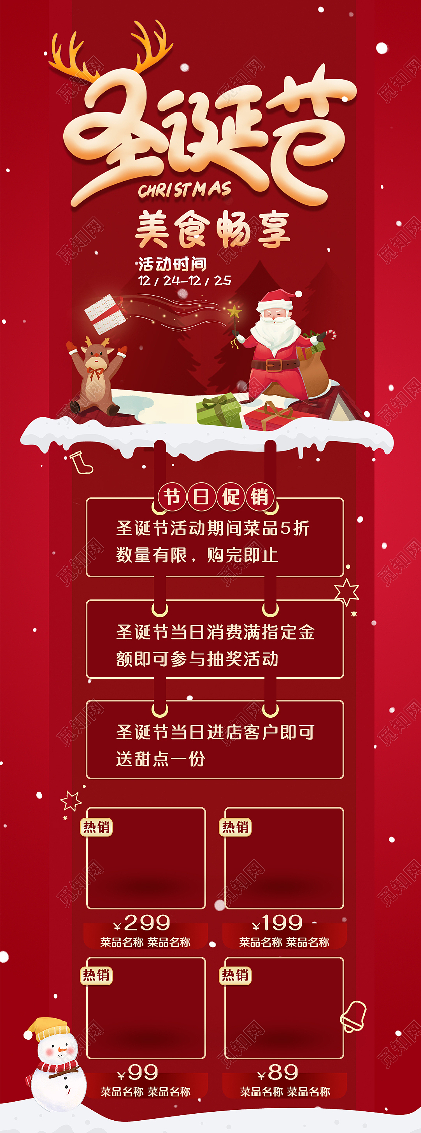 红色卡通圣诞节美食畅享手机长图H5圣诞长图