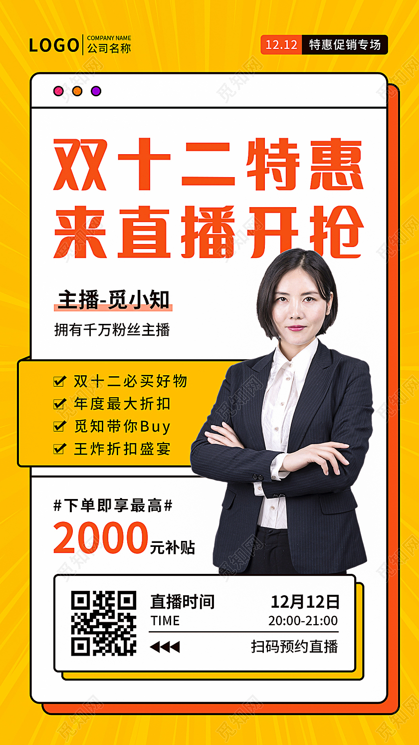 黄色简约直播海报双十二UI海报双十二直播海报