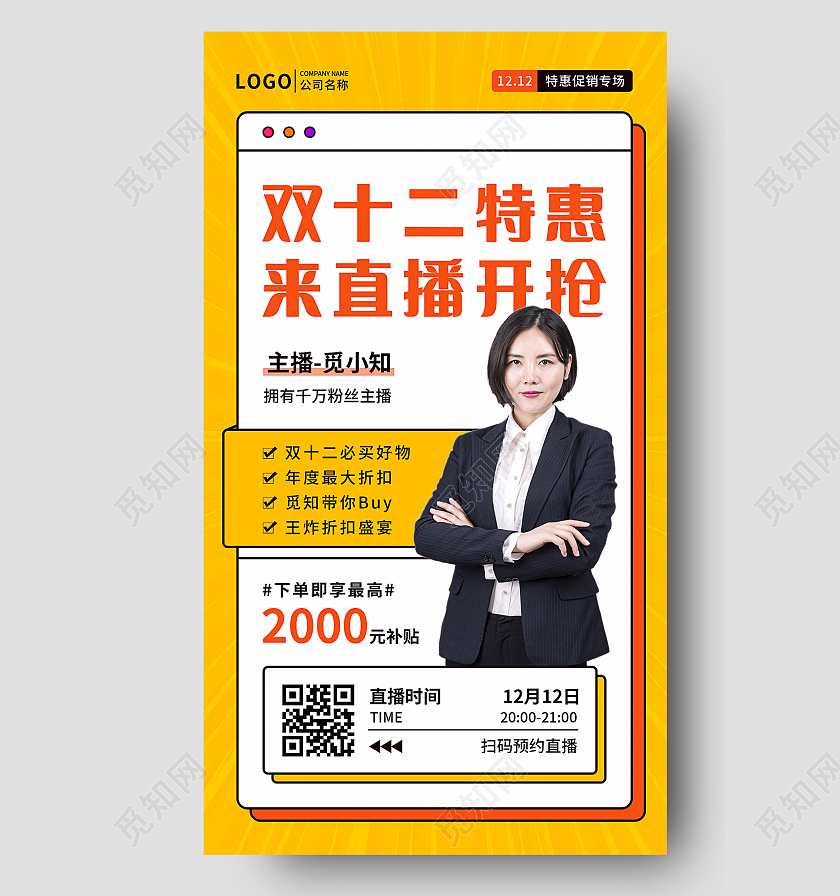 黄色简约直播海报双十二UI海报双十二直播海报