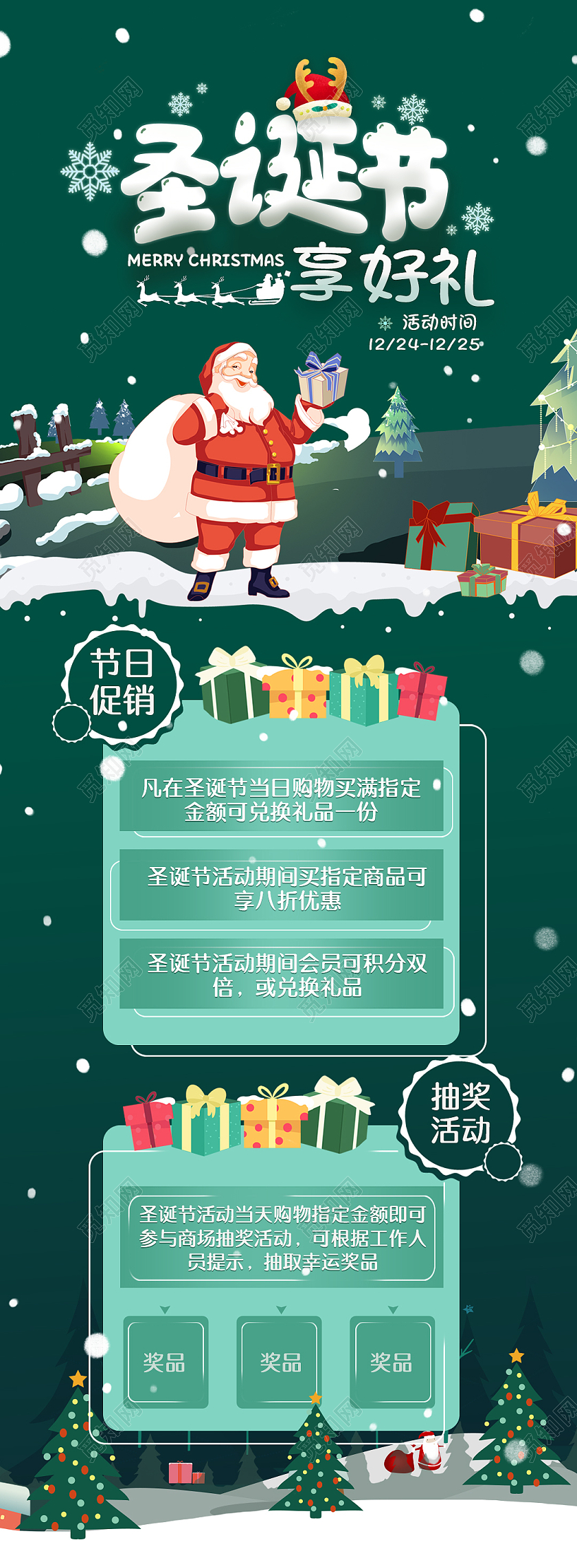 绿色渐变卡通圣诞节享好礼手机长图H5圣诞长图