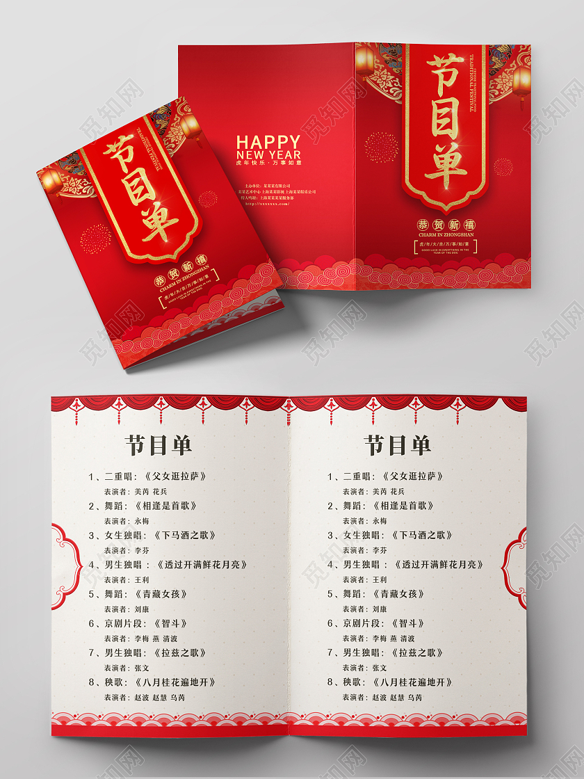 红色中式风格新年晚会节目单折页新年节目单迎新晚会节目单