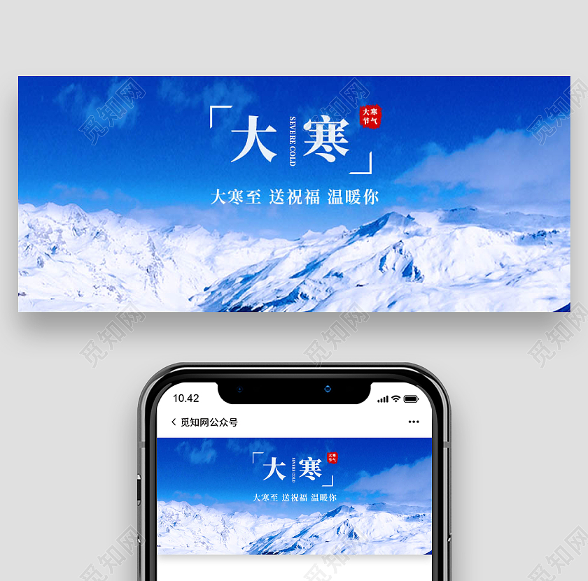 蓝色实景背景大寒节气微信公众号首图大寒海报