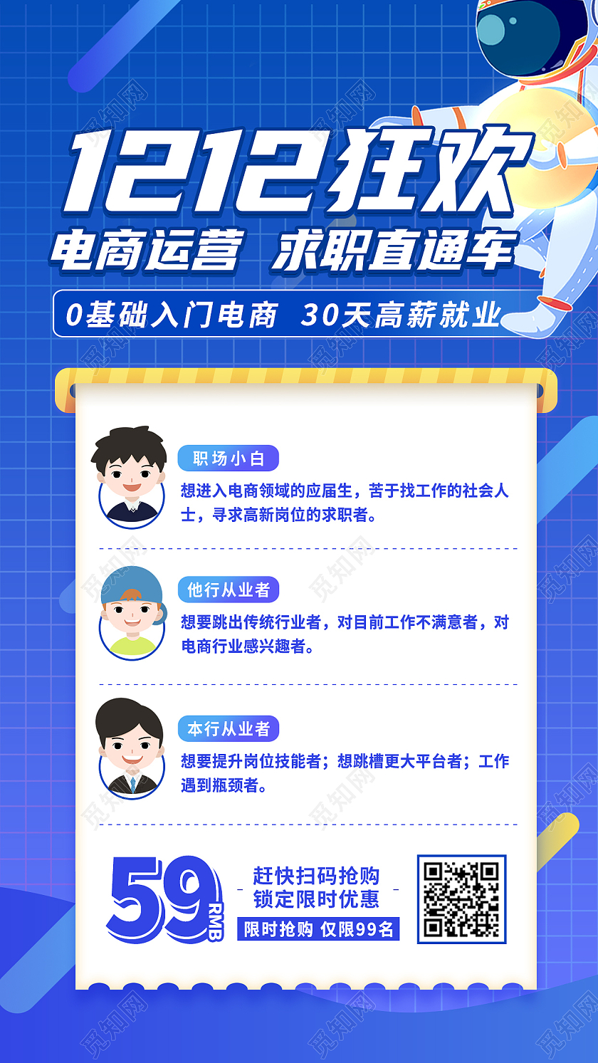 蓝色简约文案1212狂欢电商运营求职直通车手机海报双十二课程