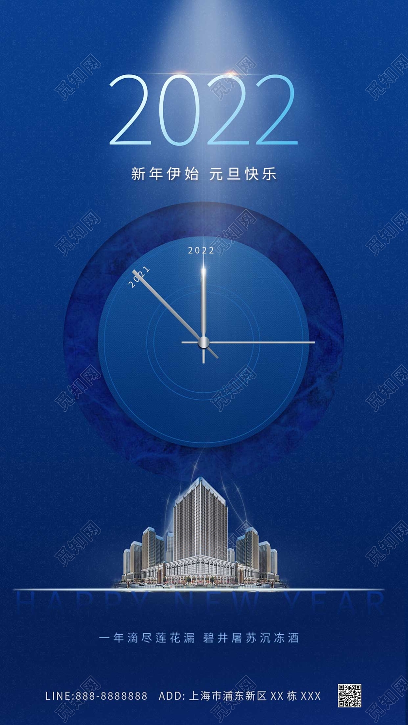 蓝色简约大气地产2022元旦跨年创意ui元旦手机海报地产元旦