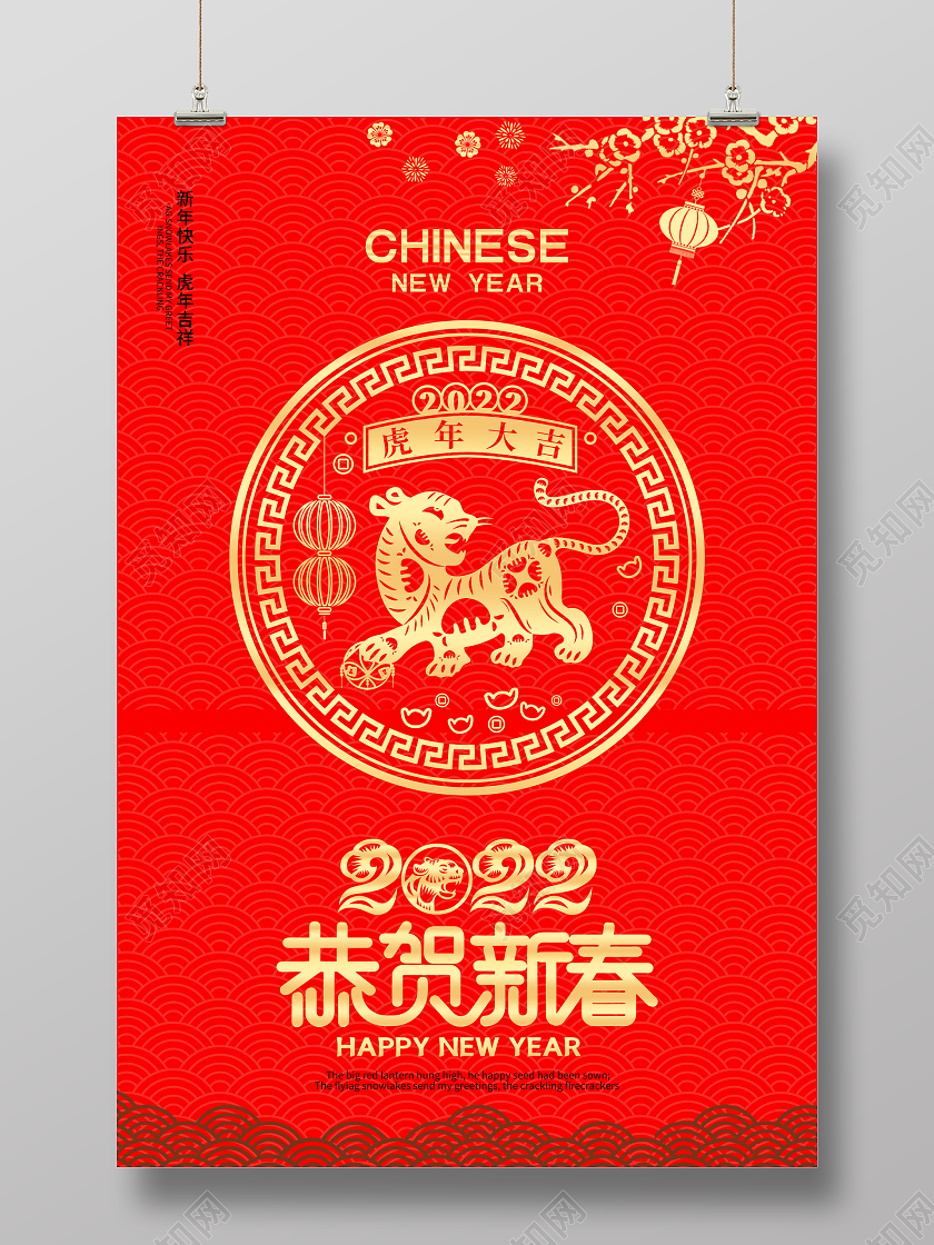 红色简约风剪纸2022恭贺新春春节海报