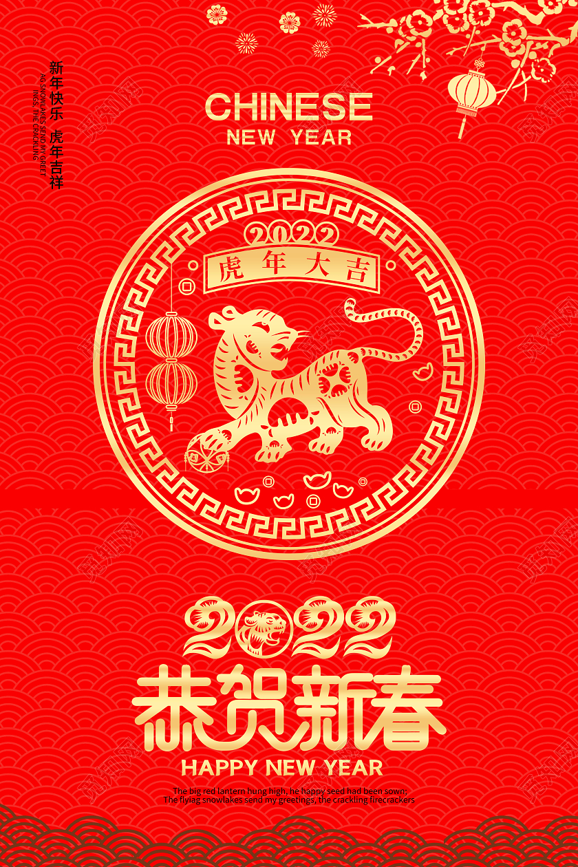 红色简约风剪纸2022恭贺新春春节海报