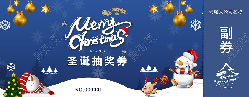 蓝色插画圣诞抽奖券2022抽奖券年会抽奖券圣诞节圣诞抽奖券