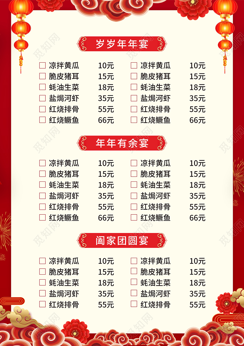 红色简约插画新年菜单年夜饭菜单2022年夜饭