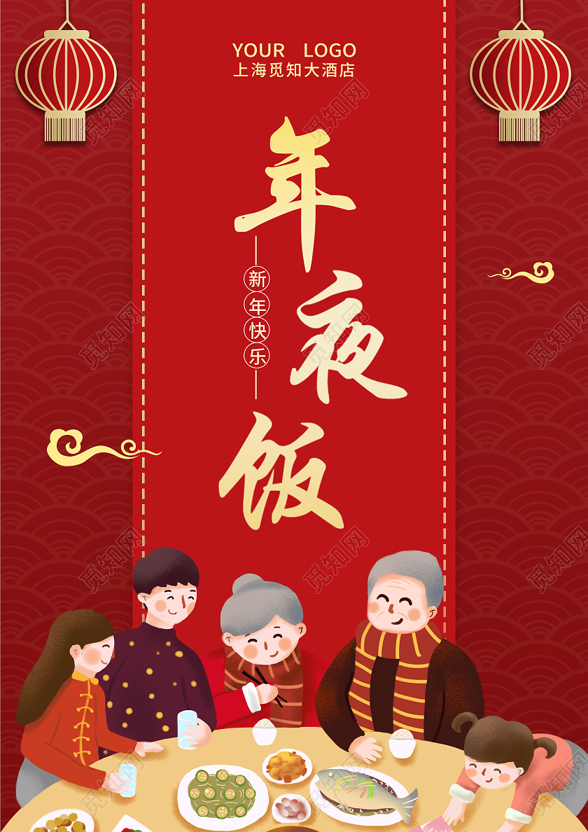 红色简约大气喜庆新年菜单2022年夜饭菜单