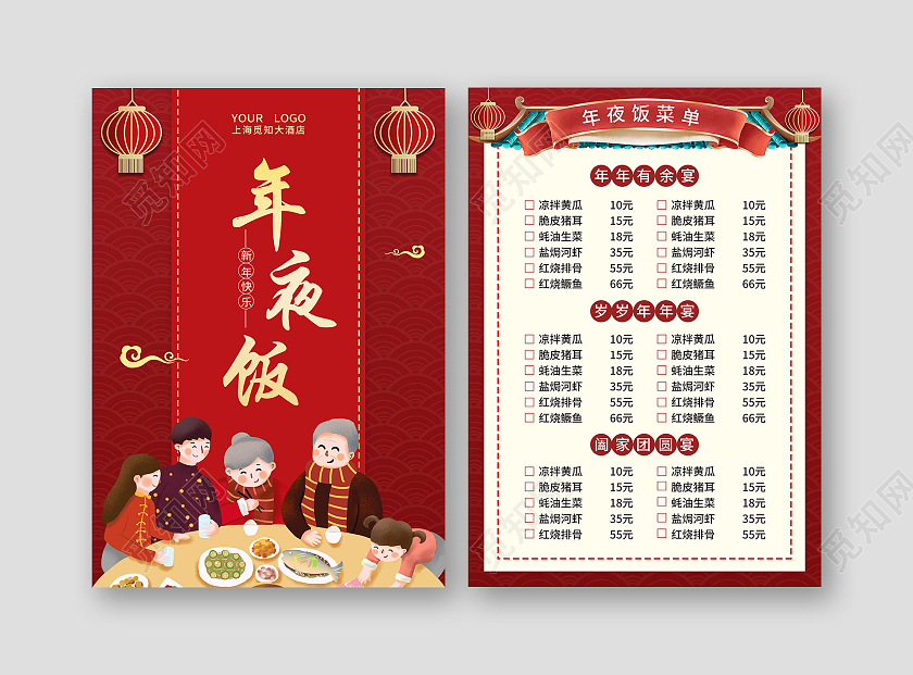 红色简约大气喜庆新年菜单2022年夜饭菜单