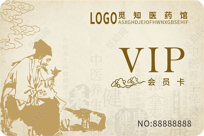 国画中医中国风医药馆vip会员卡中医会员卡