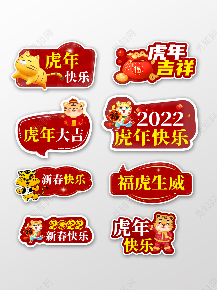 红色黄色2022虎年新年异形手举牌虎年拍照牌新年手举牌