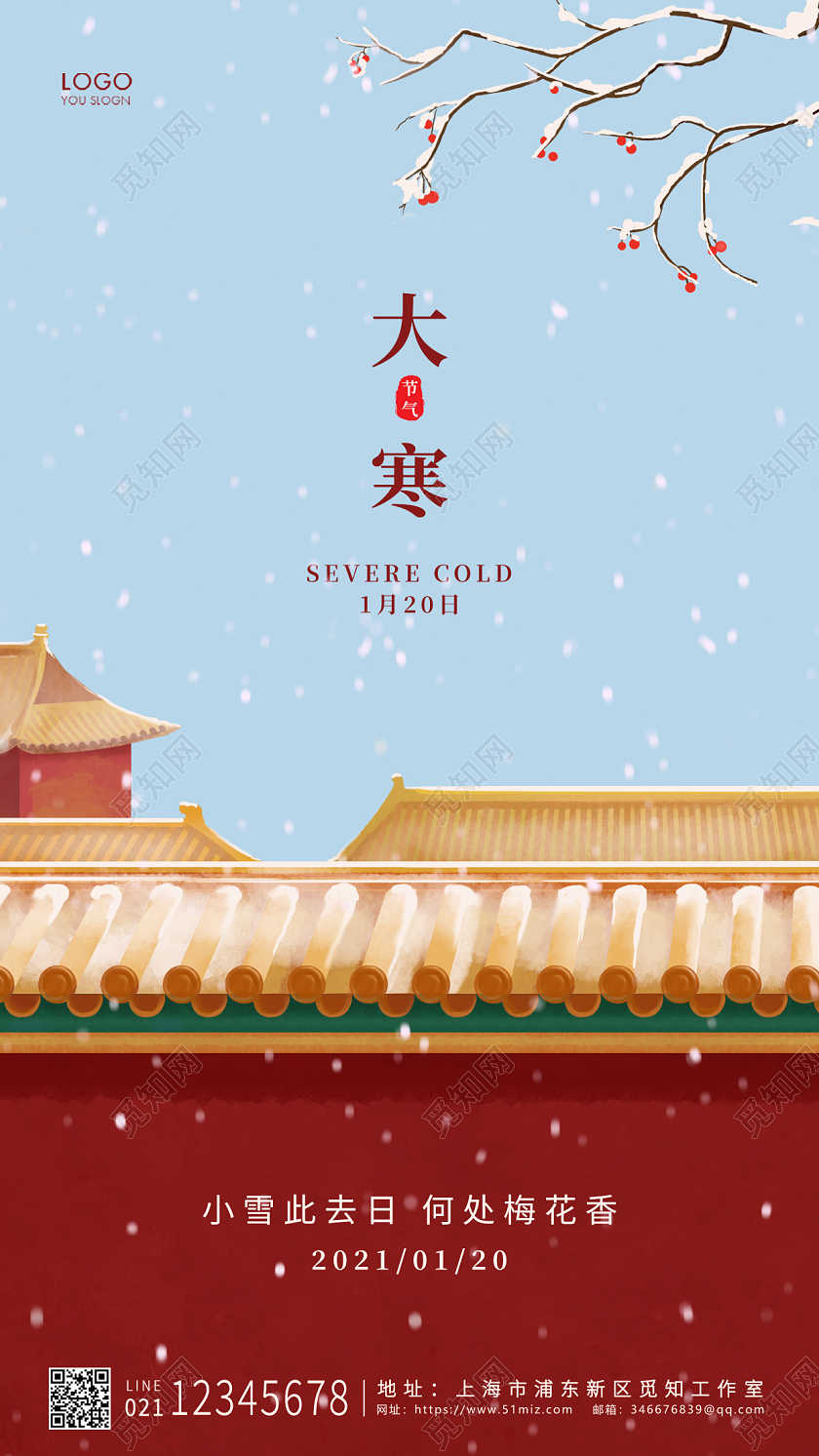 蓝色简约风格大寒大寒UI手机海报设计大寒海报