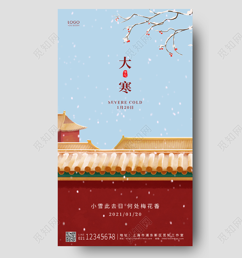 蓝色简约风格大寒大寒UI手机海报设计大寒海报