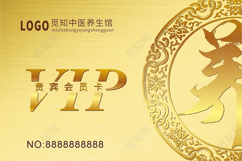 烫金工艺金属纹理养生馆vip会员卡养生会员卡