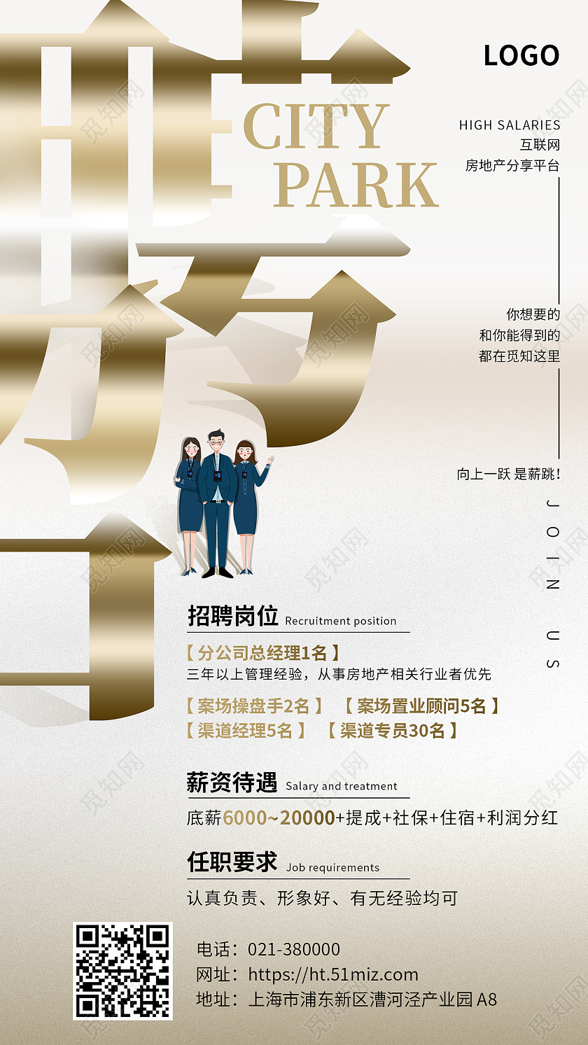 灰色简约创意招聘房地产招聘经理手机海报招聘手机海报