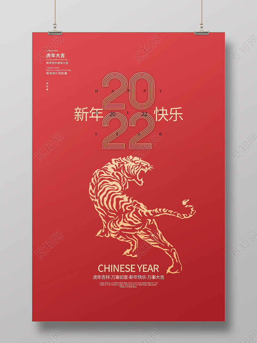红色简约喜庆大气2022虎年新年快乐海报贺卡设计虎年贺卡