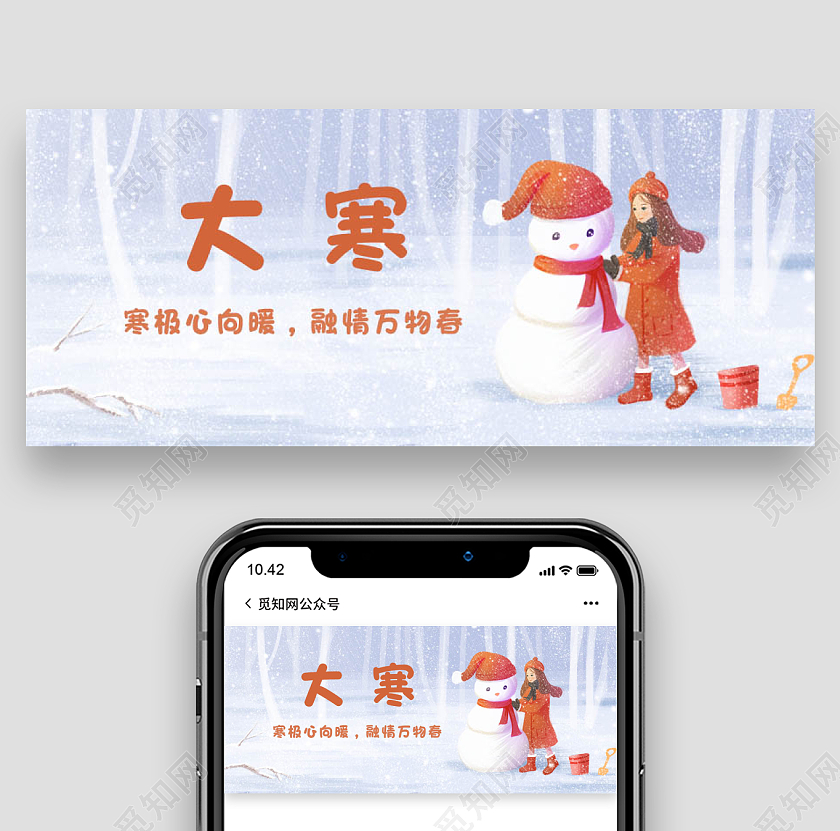 儿童卡通背景大寒节气微信公众号首图大寒海报