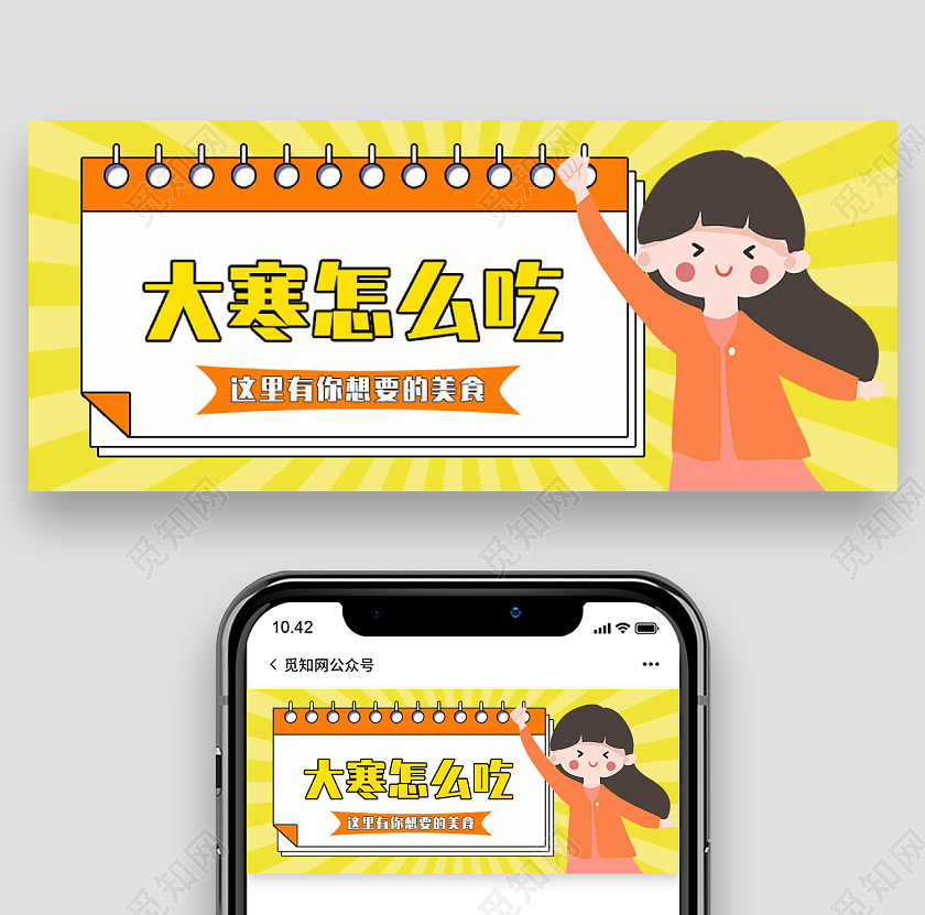 卡通儿童背景大寒节气微信公众号首图大寒海报