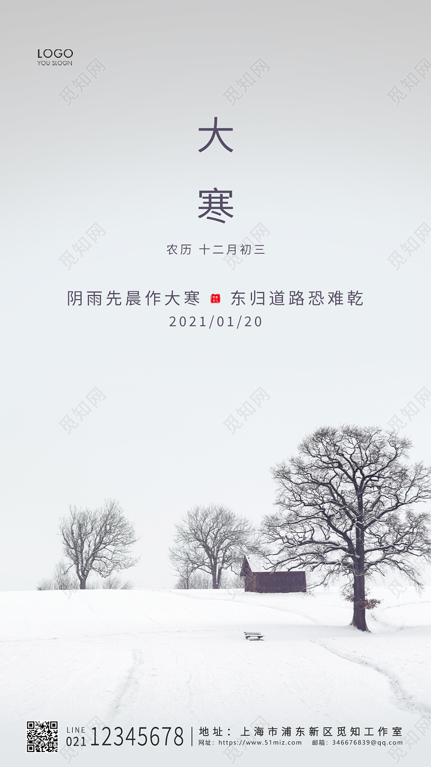 灰色简约风格大寒ui手机海报设计大寒海报