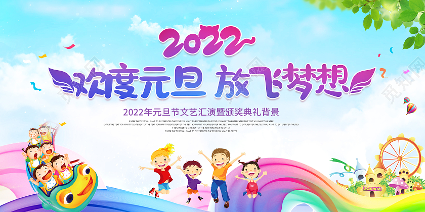 蓝色卡通幼儿园元旦2022元旦文艺汇演元旦节展板